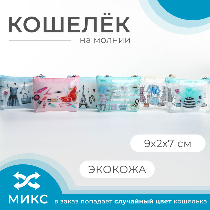 Кошелёк монетница детская на молнии, цвет МИКС