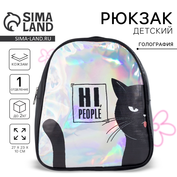 Рюкзак искусственная кожа, HI PEOPLE, кот, голография, 27 х 23 х 10 см