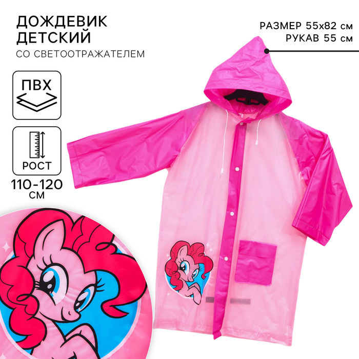 Дождевик детский, размер L, 110-120 см , My Little Pony