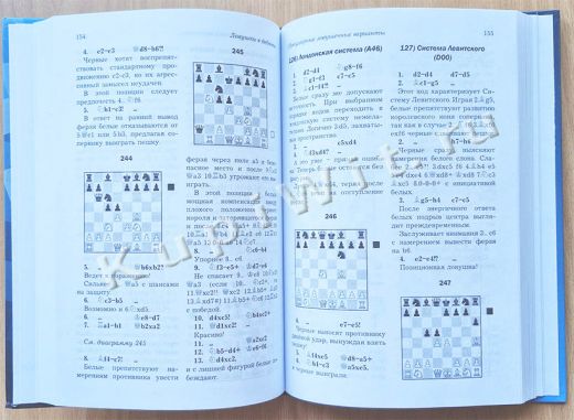 Ловушки на всех стадиях партии