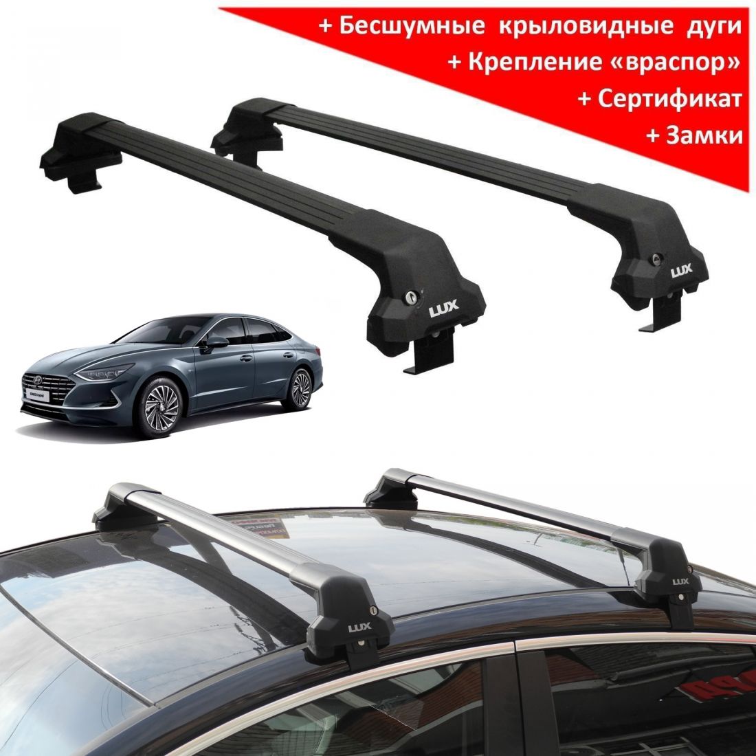 Багажник на крышу Hyundai Sonata VIII (DN) (sedan, 2019-...), Lux City, с замком, черные крыловидные дуги