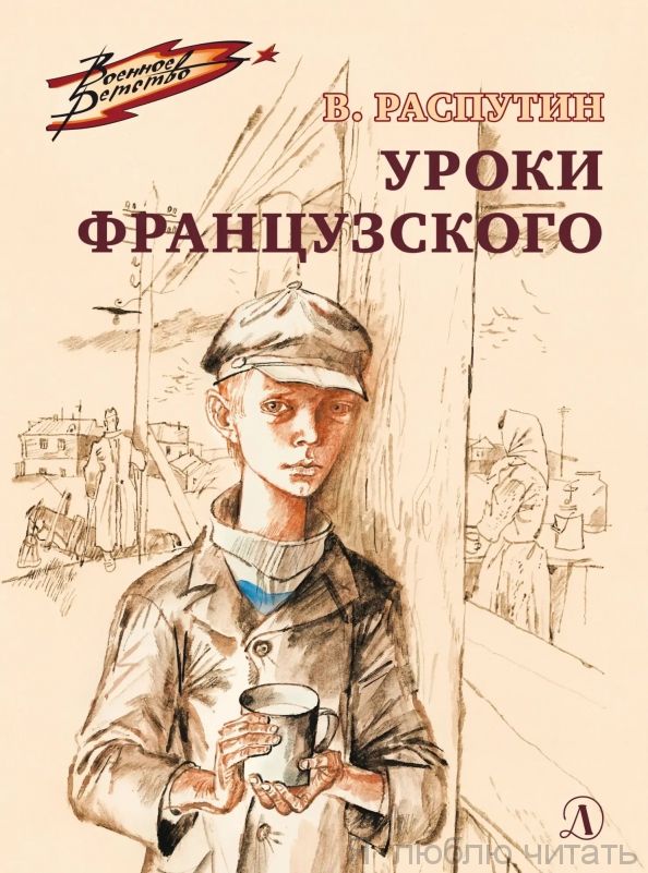 Уроки французского