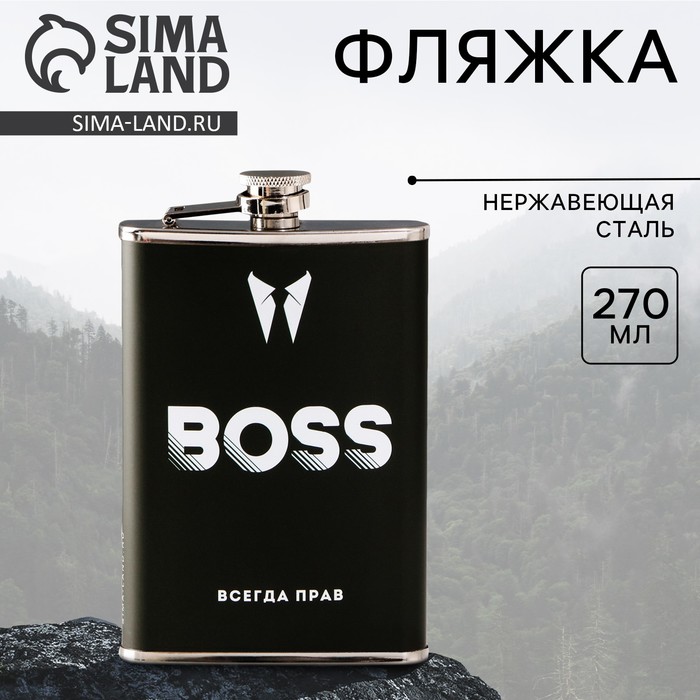 Фляжка «BOSS», 270 мл