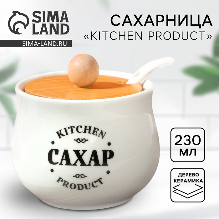 Сахарница керамическая Kitchen product, 230 мл, цвет белый