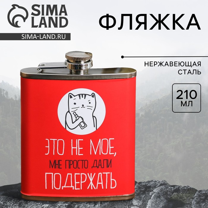 Фляжка «Это не моё», 210 мл