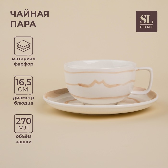 Чайная пара SL Home «Гато», 270 мл, фарфор, белая