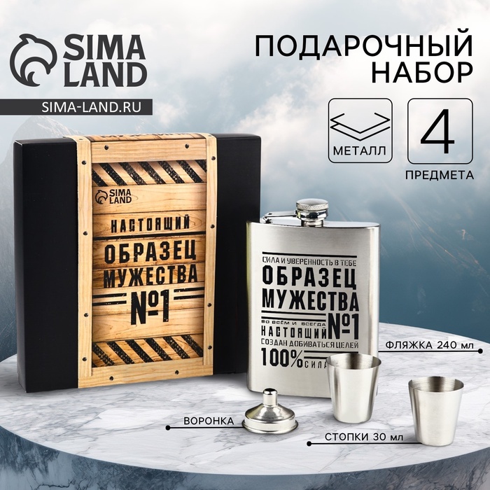 Подарочный набор «Мужества»: фляжка 240 мл, стопки 30 мл х 2 шт, воронка