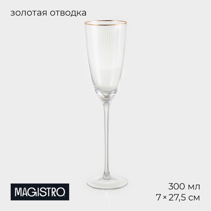 Бокал для шампанского «Орион», 300 мл, 7?27,5 см, стекло, с золотой отводкой, прозрачный