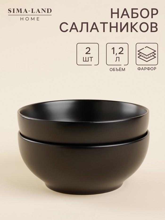 Салатники SL Home «Дарк», 1,2 л, d=18,5 см, набор 2 шт, фарфор, чёрные