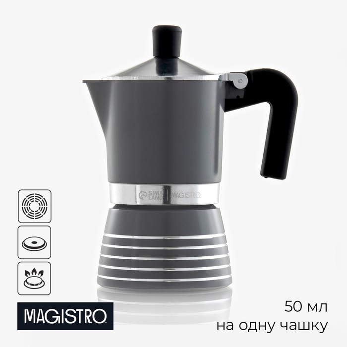 Кофеварка гейзерная Magistro Moka, на 1 чашку, 50 мл, алюминий, серая