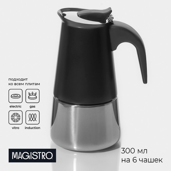 Кофеварка гейзерная Magistro Classic black, на 6 чашек, 300 мл, индукция, нержавеющая сталь, чёрная