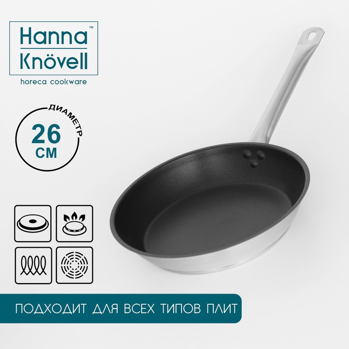 Сковорода Hanna Knovell, d=26 см, h=5 см, нержавеющая сталь, толщина стенки 0,6 мм, длина ручки 25 см, антипригарное покрытие, индукция