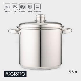 Кастрюля из нержавеющей стали Magistro Grande, 5,5 л, металлическая крышка, капсульное дно, индукция