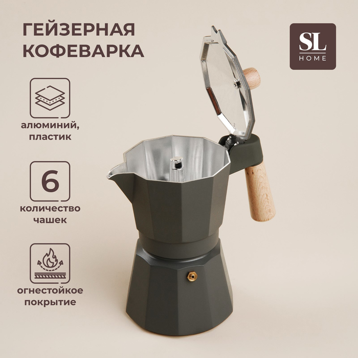 Кофеварка гейзерная SL Home «Ферамо», 300 мл, 11?15,5?20 см, цвет оливковый