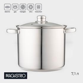 Кастрюля из нержавеющей стали Magistro Grande, 7,1 л, с крышкой, капсульное дно, индукция