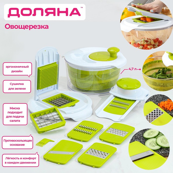 Овощерезка универсальная Доляна Fresh cook, 7 насадок, центрифуга для зелени, цвет белый/зелёный