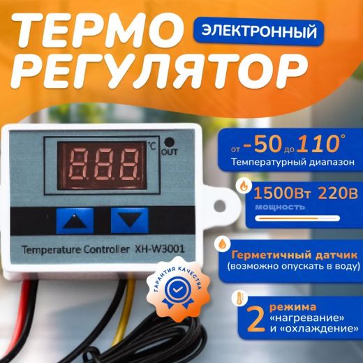 Терморегулятор XH-W3001