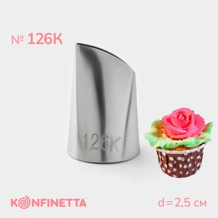 Насадка кондитерская KONFINETTA «Лепесток», d=2,5 см, № 126К