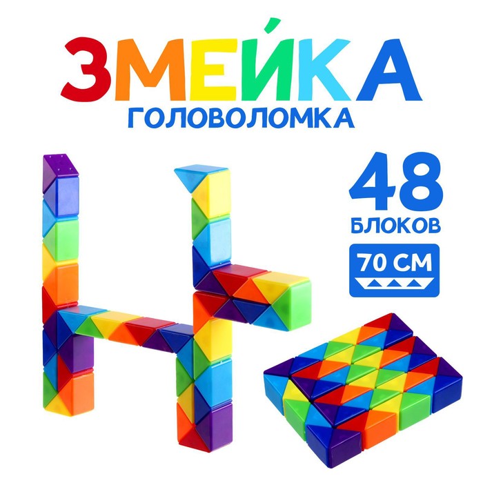 Головоломка «Змейка» 8,5?11,5?2,3 см