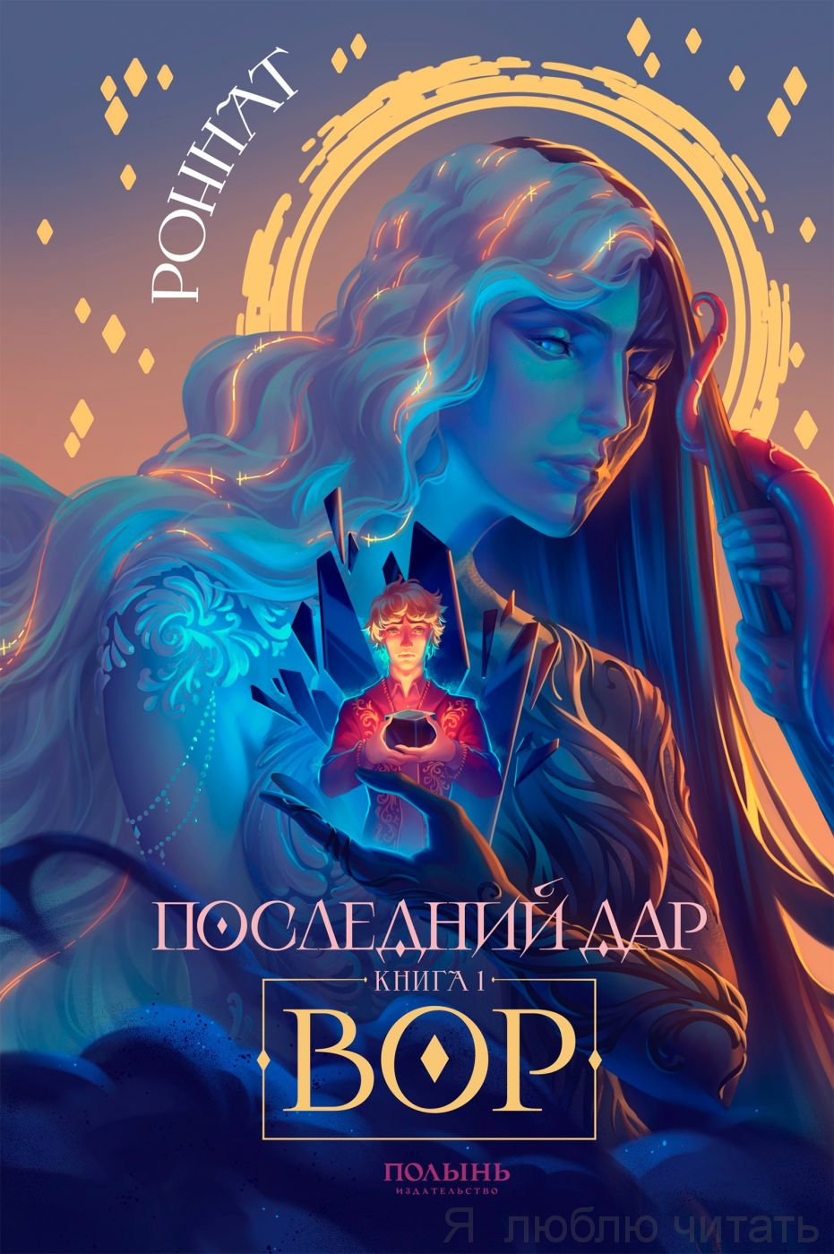 Последний дар Книга 1