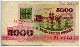 Беларусь 5000 рублей 1992