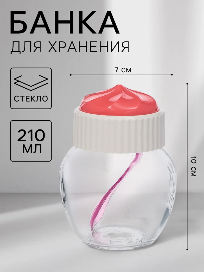 Банка стеклянная для сыпучих продуктов Cupcake, 210 мл, с крышечкой МИКС