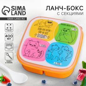 Ланч-бокс с ложкой «Кот», 400 мл