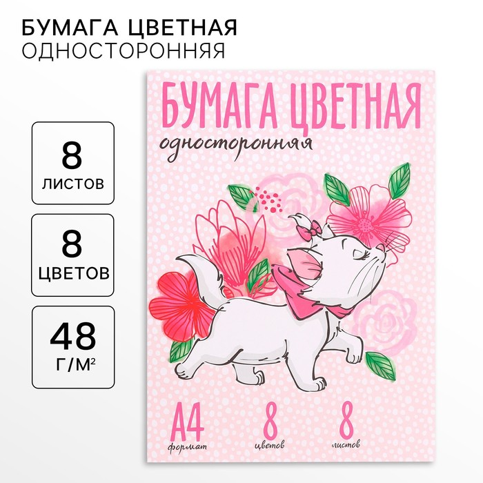 Бумага цветная, А4, 8 листов, 8 цветов, немелованная, односторонняя, на скрепке, 48 г/м?, Коты Аристократы