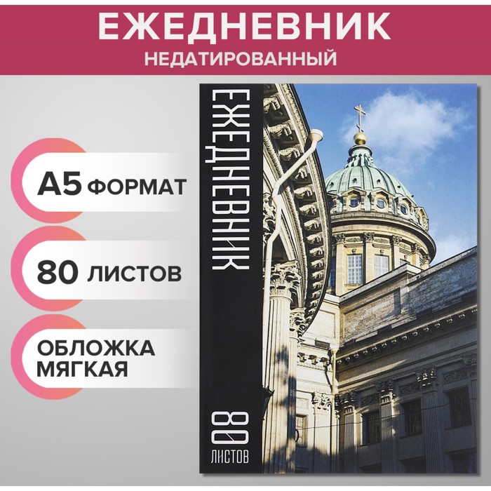 Ежедневник недатированный на склейке А5, 80 листов, мягкая обложка "Огненное небо"