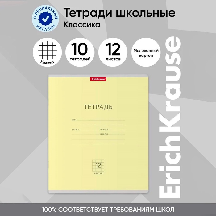 Тетрадь 12 листов в клетку, ErichKrause "Классика", обложка мелованный картон, блок офсет 100% белизна, жёлтая