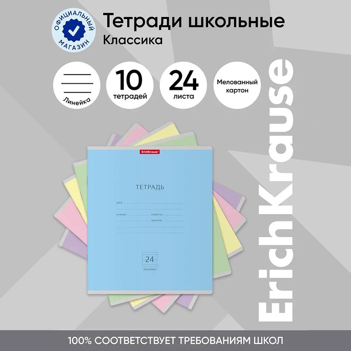 Тетрадь 24 листа в линейку, ErichKrause "Классика", обложка мелованный картон, блок офсет 100% белизна, МИКС