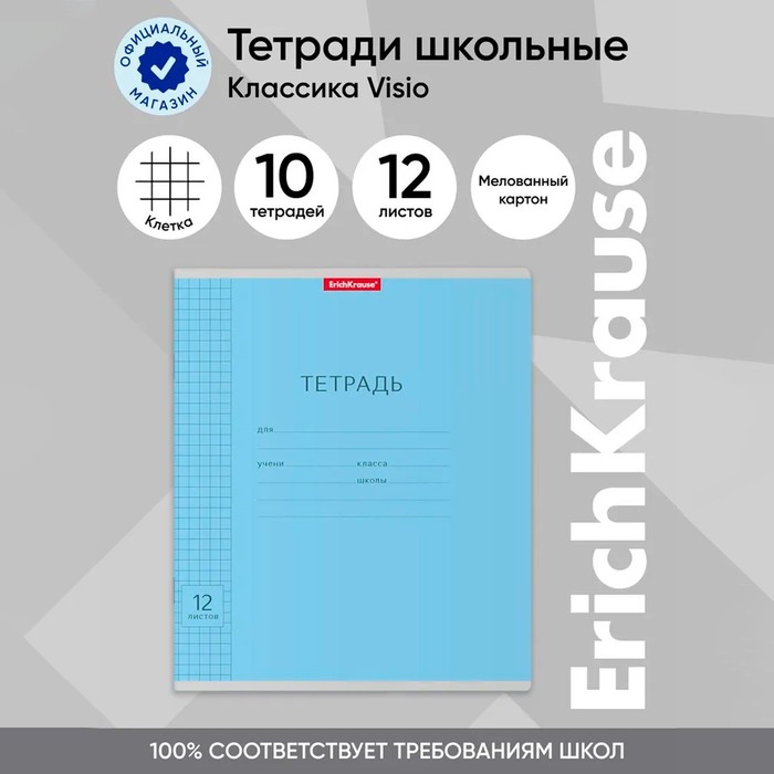 Тетрадь 12 листов в клетку, ErichKrause "Классика", обложка мелованный картон, блок офсет 100% белизна, голубая