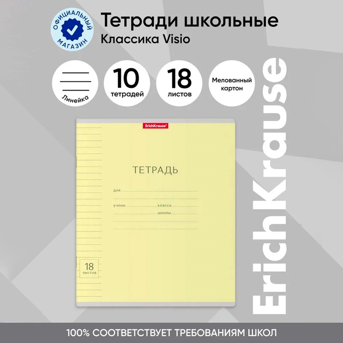 Тетрадь 18 листов в линейку ErichKrause "Классика с линовкой", обложка мелованный картон, блок офсет, жёлтая