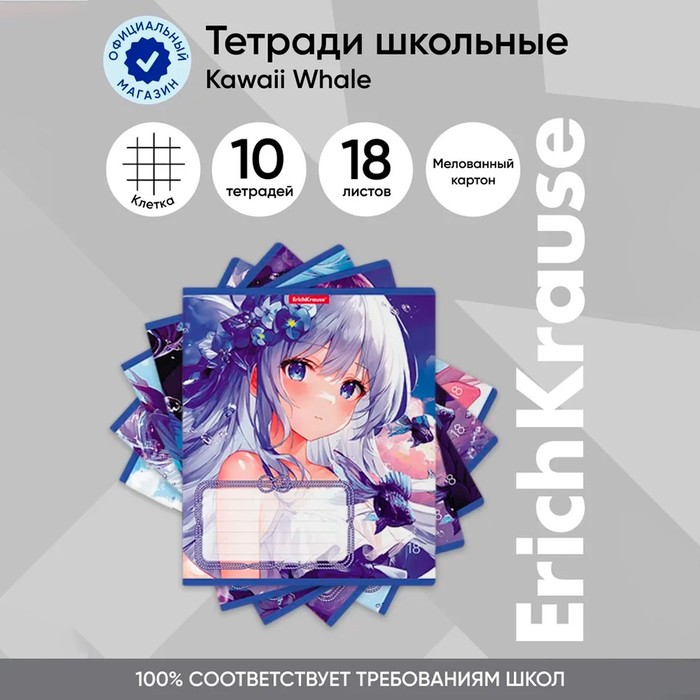 Тетрадь 18 листов в клетку, ErichKrause Kawaii Whale, обложка мелованный картон, блок офсет 100% белизна, МИКС