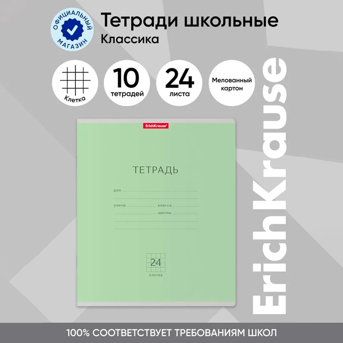 Тетрадь 24 листа в клетку, ErichKrause "Классика", обложка мелованный картон, блок офсет 100% белизна, зелёная