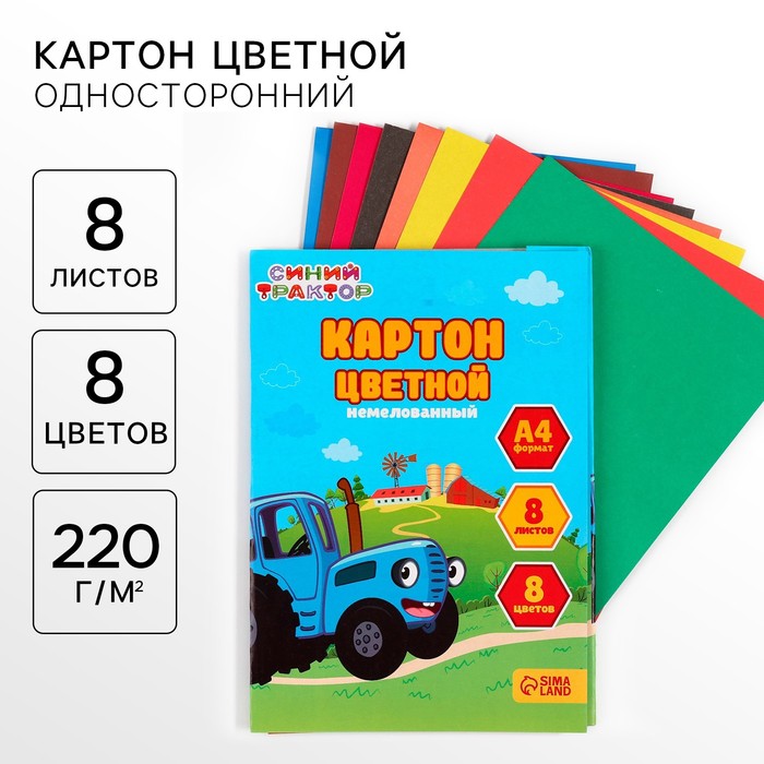 Картон цветной, А4, 8 листов, 8 цветов, немелованный, односторонний, в папке, 220 г/м?, Синий трактор