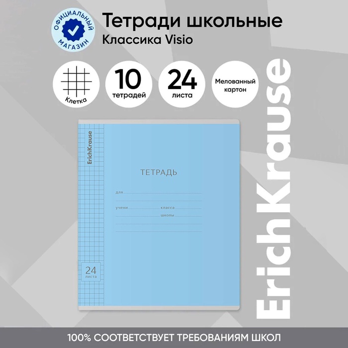 Тетрадь 24 листа в клетку, ErichKrause "Классика", обложка мелованный картон, блок офсет 100% белизна, голубая