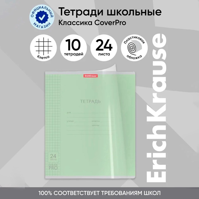 Тетрадь 24 листа, ErichKrause «Классика CoverPrо», в клетку, пластиковая обложка, блок офсет 100% белизна, зелёная