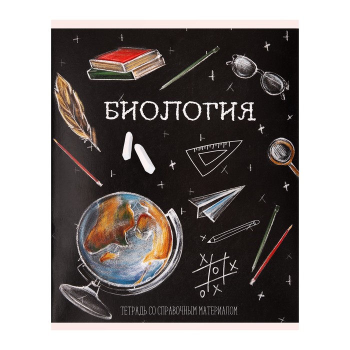 Тетрадь предметная Calligrata "Доска", 48 листов в клетку Биология, со справочным материалом, обложка мелованный картон, блок офсет