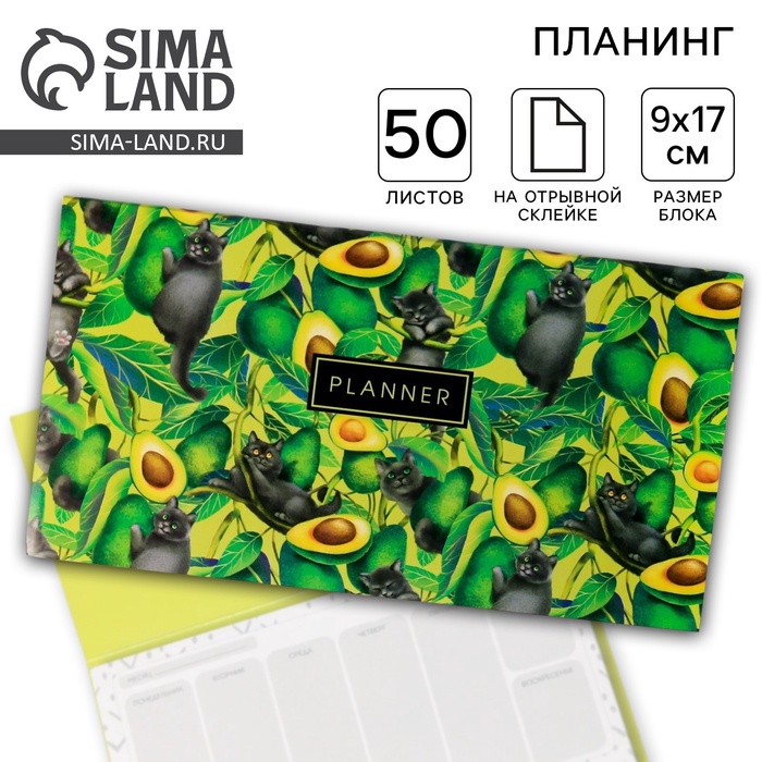 Планер мини с отрывными листами Cat's planner