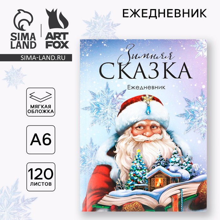 Ежедневник А6, 120 листов, недатированный, в мягкой обложке «Новый год: Зимняя сказка»