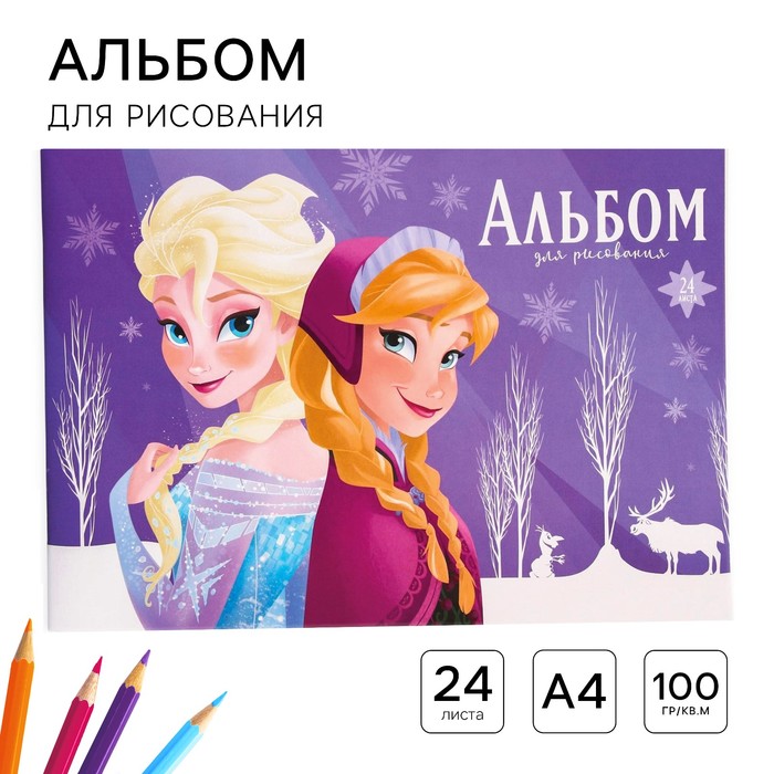 Альбом для рисования А4, 24 листа 100 г/м?, на скрепке, Холодное сердце