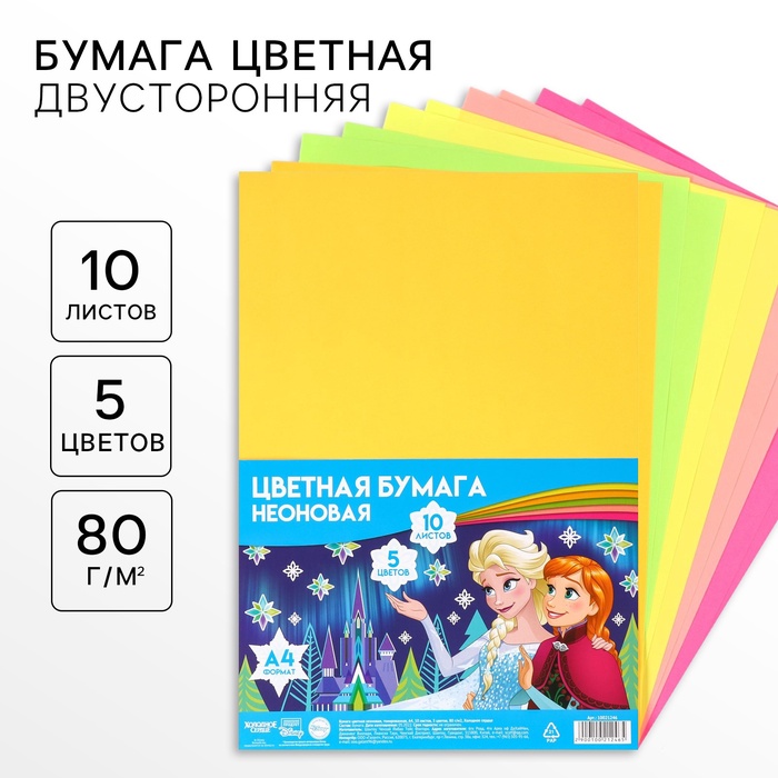 Бумага цветная тонированная, неоновая, А4, 10 листов, 5 цветов, немелованная, двусторонняя, в пакете, 80 г/м?, Холодное сердце