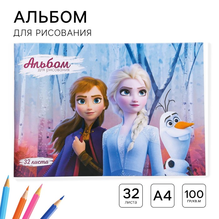 Альбом для рисования А4, 32 листа 100 г/м?, на скрепке, Холодное сердце