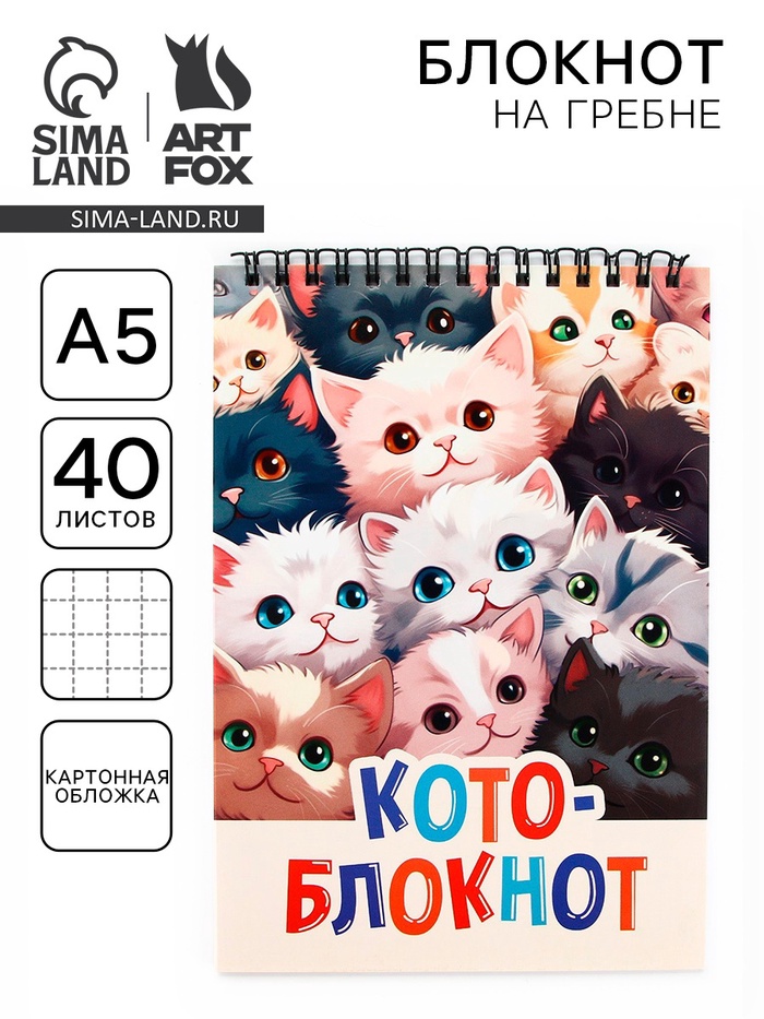 Блокнот А5, 40 л. Обложка картон. "Коты"