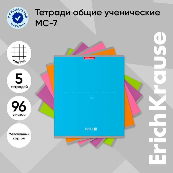 Тетрадь 96 листов в клетку, ErichKrause MC-7, обложка мелованный картон, блок офсет 100% белизна, МИКС