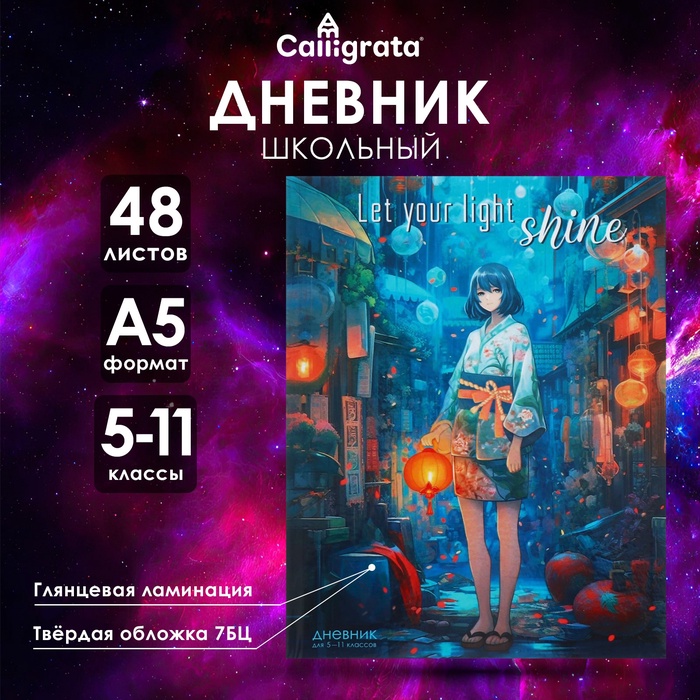 Дневник для 5-11 классов "Аниме. Девушка", твёрдая обложка, глянцевая ламинация, 48 листов