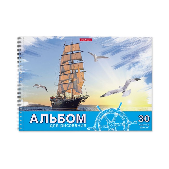 Альбом для рисования А4, 30 листов, блок 120 г/м?, на спирали, Erich Krause "Морская прогулка", 100% белизна, перфорация на отрыв, твердая подложка