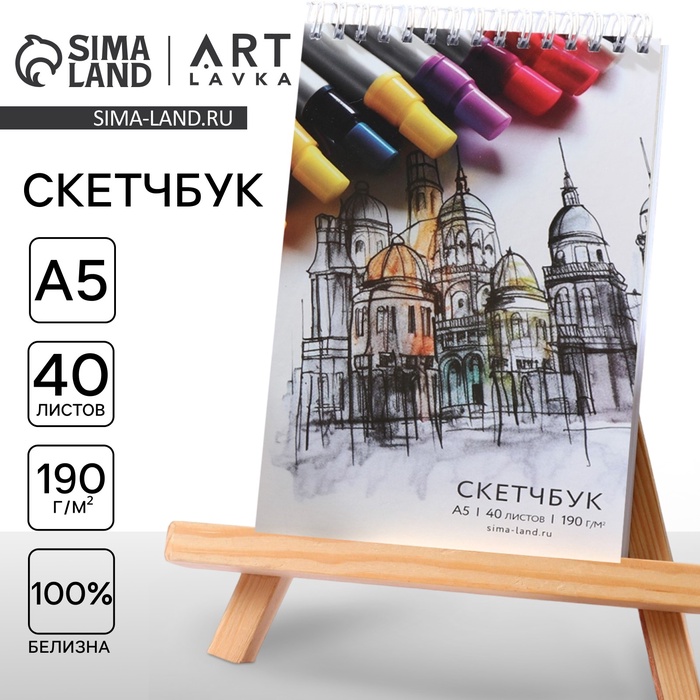 Скетчбук А5, 40 л. 190 г/м2 «Город»