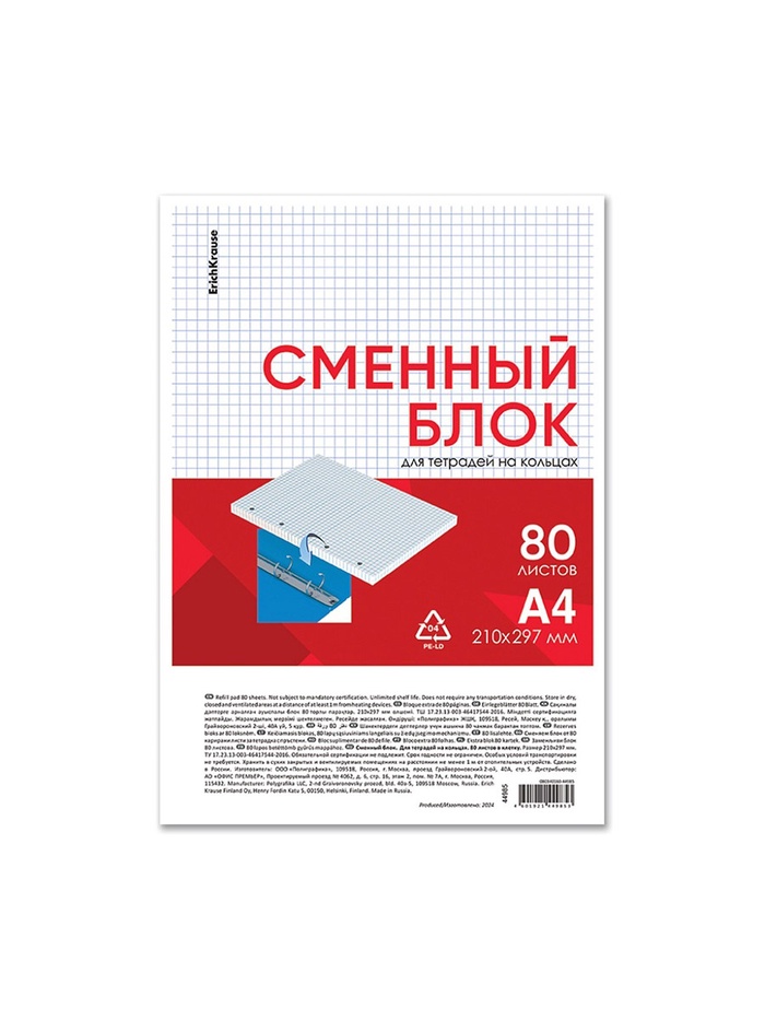 Сменный блок для тетради А4, на кольцах, 80 листов в клетку, Erich Krause